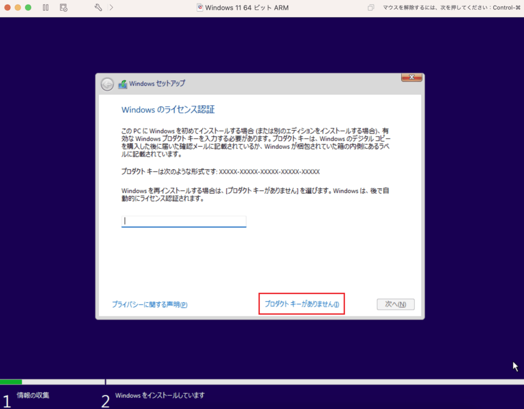 Windowsライセンス認証