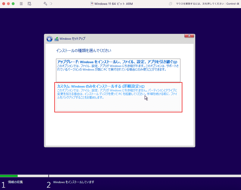 インストールの種類