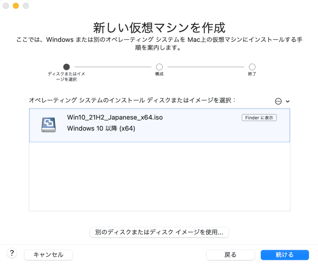 Windows10インストール