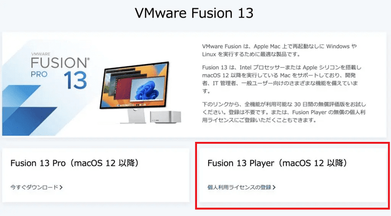 VMwareの登録画面