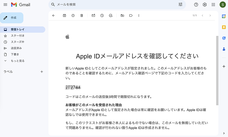 コードの確認メール