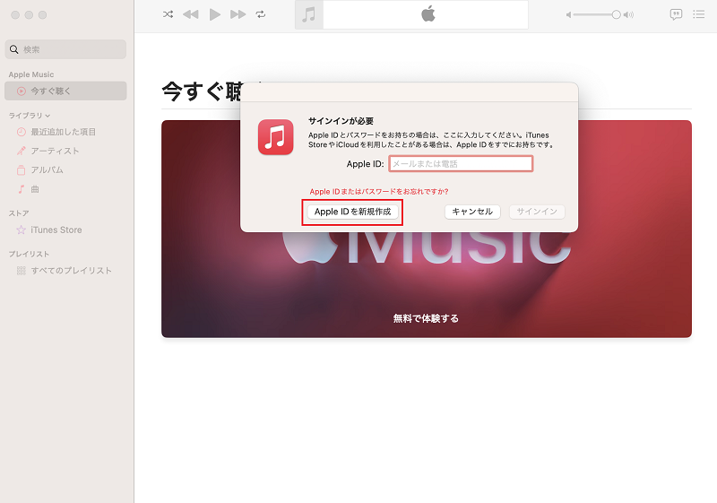 itunesでAppleIDを作成