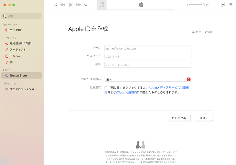 itunesでAppleIDを作成