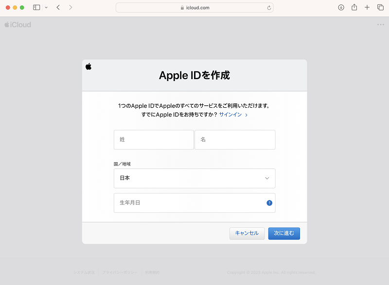 icloudでAppleIDを作成