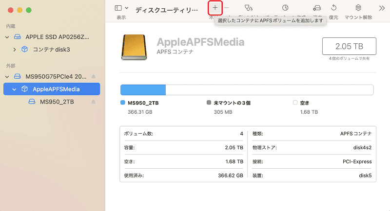 APFSコンテナにボリュームを追加