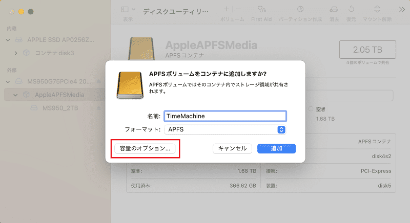 APFSコンテナにボリュームを追加