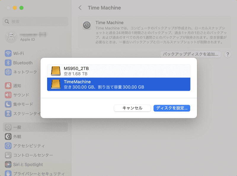 TimeMachineのバックアップディスクを設定