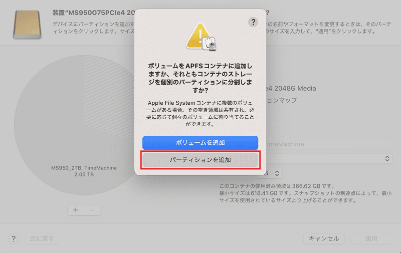 パーティションを追加をクリック