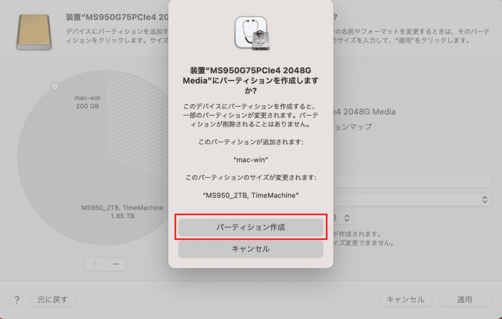 パーティション作成をクリック