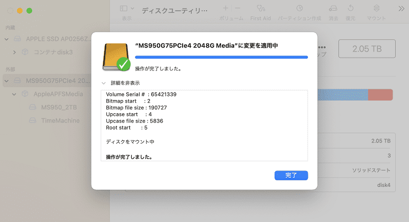 パーティションが作成されました。