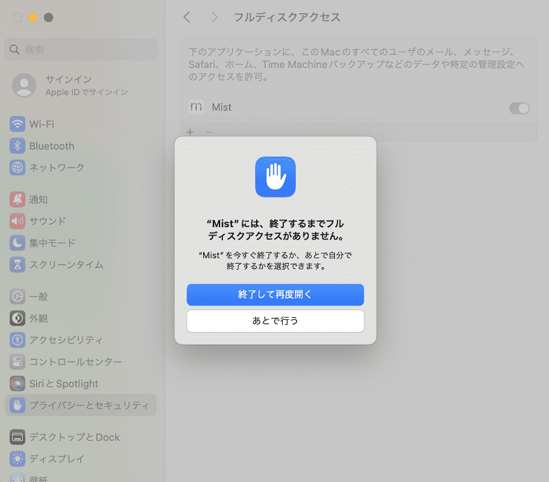 Mistのフルディスクアクセス