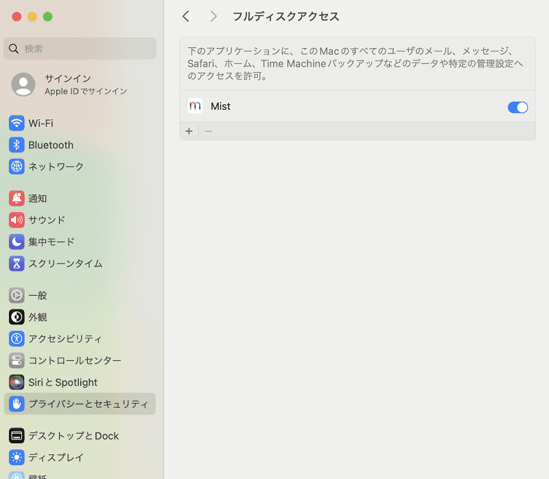 Mistがフルディスクアクセス