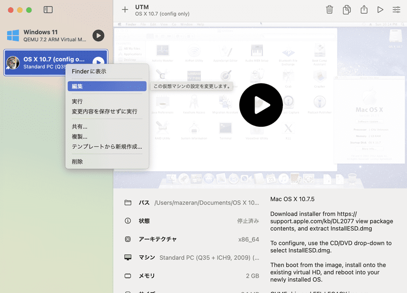 OS X 10.7を編集
