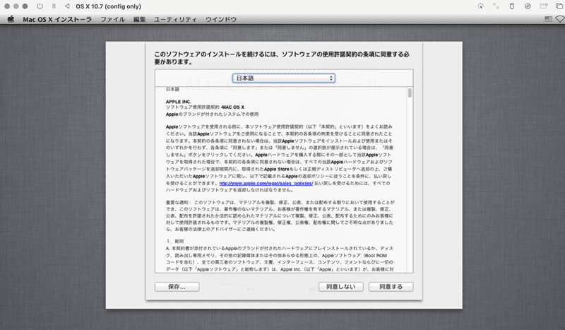 契約条項に同意