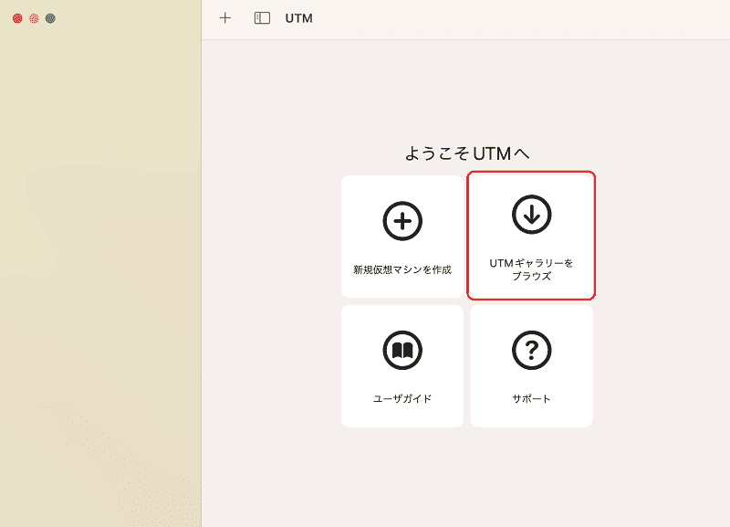 UTMギャラリーをブラウズ
