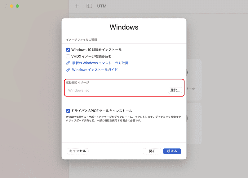 起動ISOイメージを選択