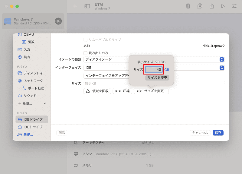 IDEドライブのサイズを変更