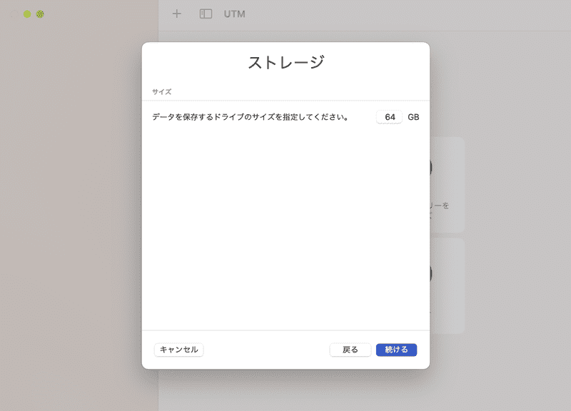 ストレージの設定