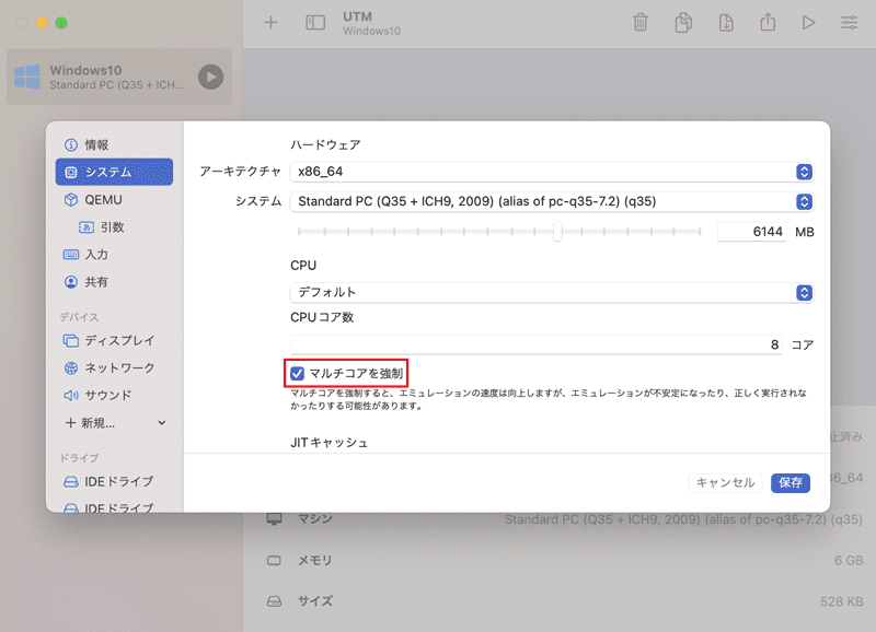 システムの設定