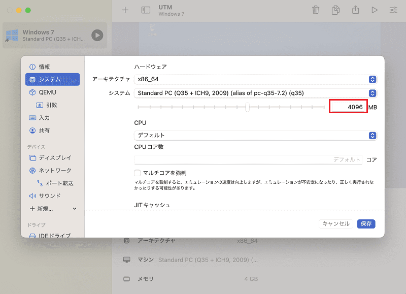 システムのメモリの容量の変更