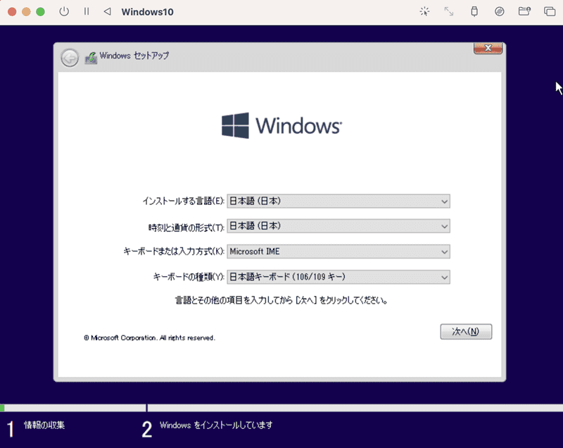 Windowsセットアップ画面