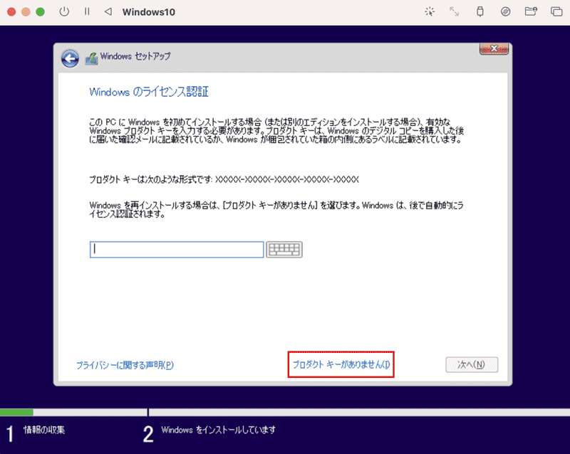 Windowsのライセンス認証