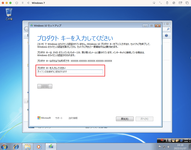 プロダクトキーの入力