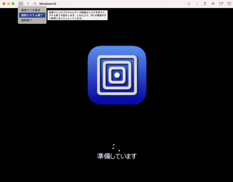強制システム終了