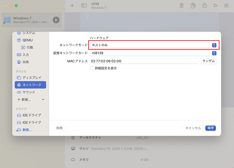 ネットワークをホストのみ