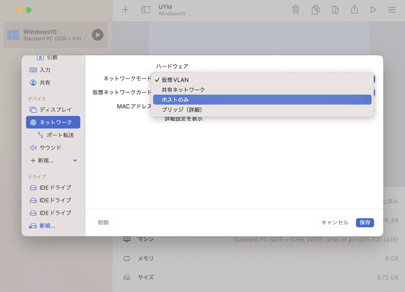 ネットワークモードをホストのみに変更