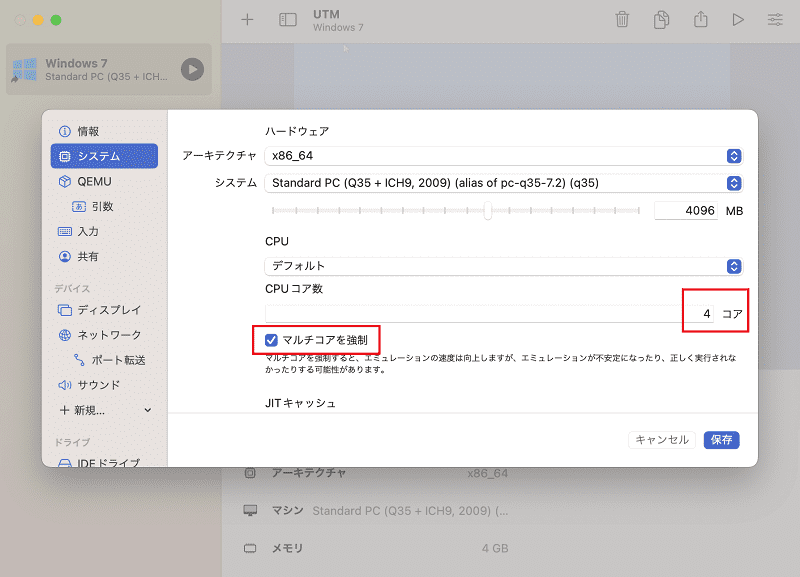 システムの設定を変更