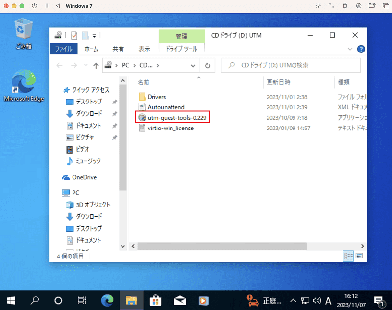 utm-guest-toolsをインストール