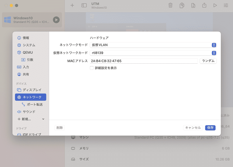 ネットワークモードの変更