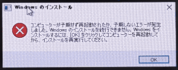 予期せぬトラブル