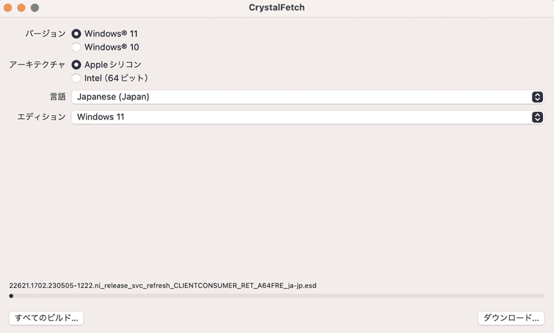 CrystalFetchを起動