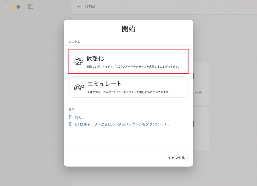 仮想化を選択