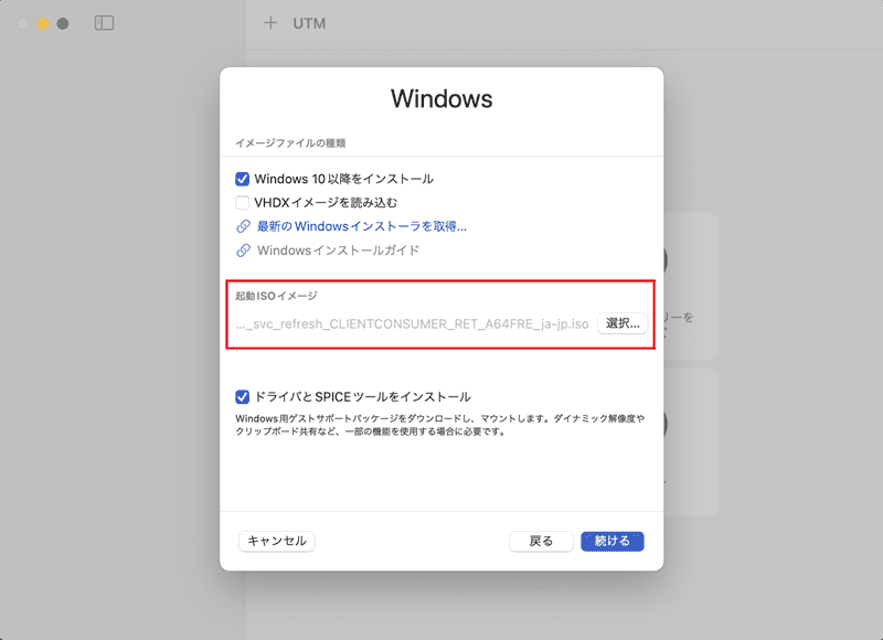 起動ISOイメージを選択