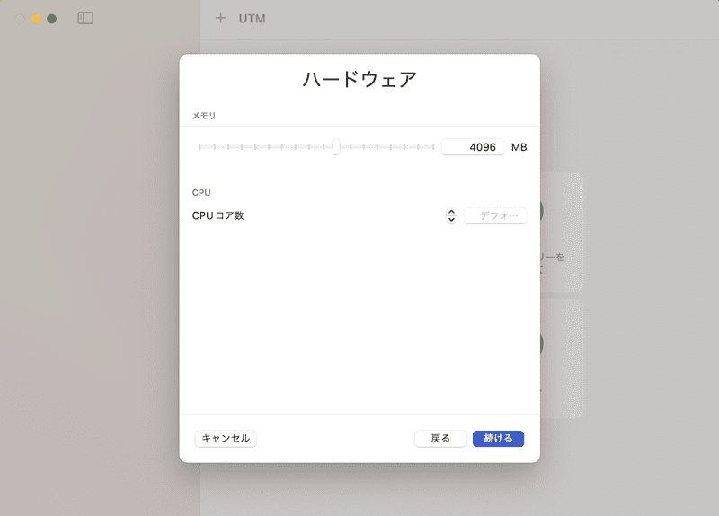 メモリ、CPUのカスタマイズ
