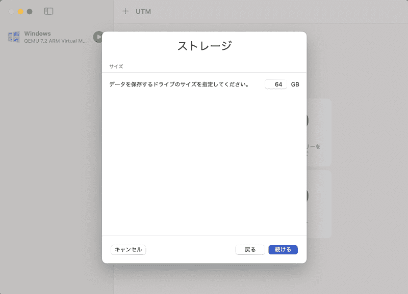 ストレージを変更