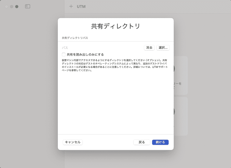 共有ディレクトリの設定
