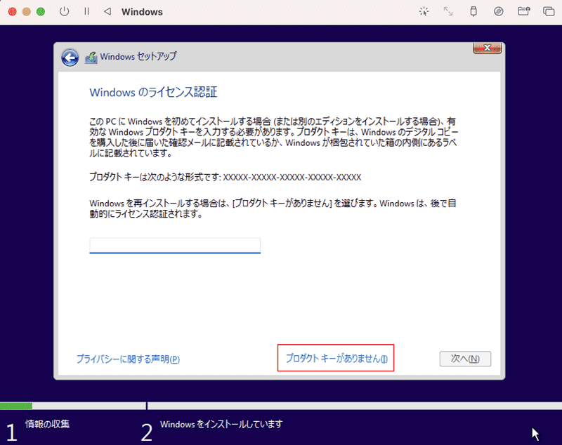 プロダクトキーがありません