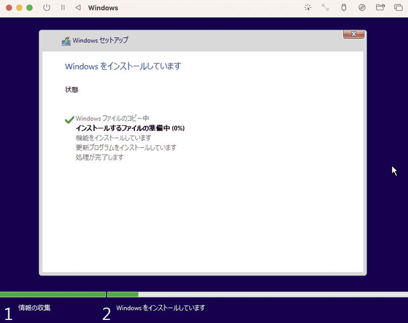 インストールが始まります。