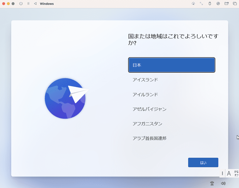 国または地域の設定