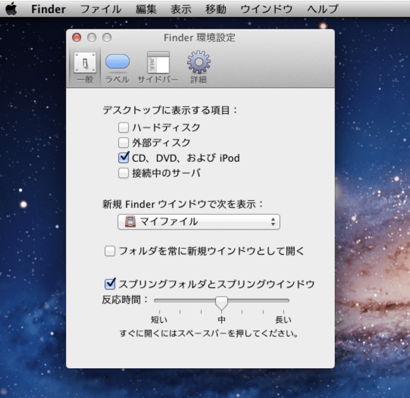 Finder 環境設定