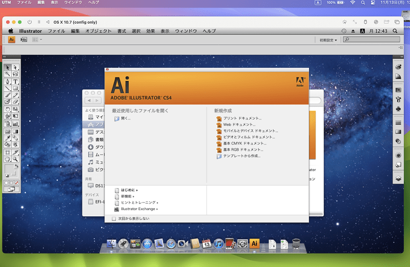 Illustratorの起動