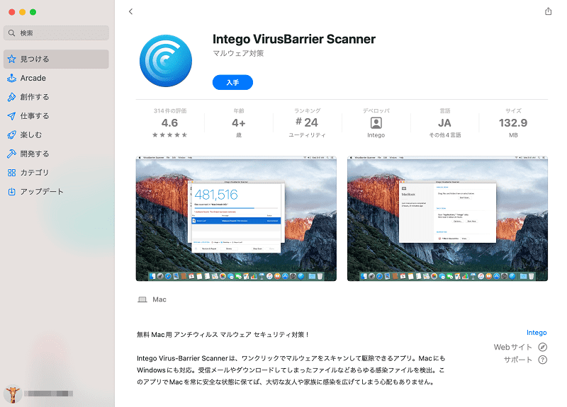 VirusBarrier Scannerを入手