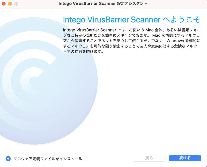 VirusBarrier Scannerをインストール