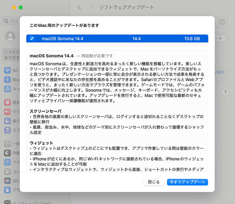 Sonoma 14.4 アップデート