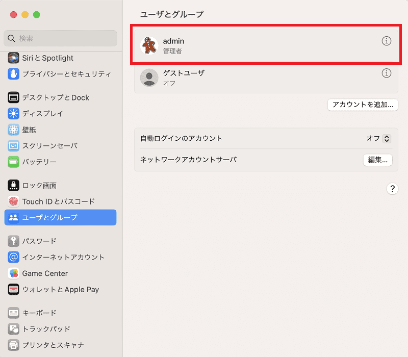 ユーザーアカウント名