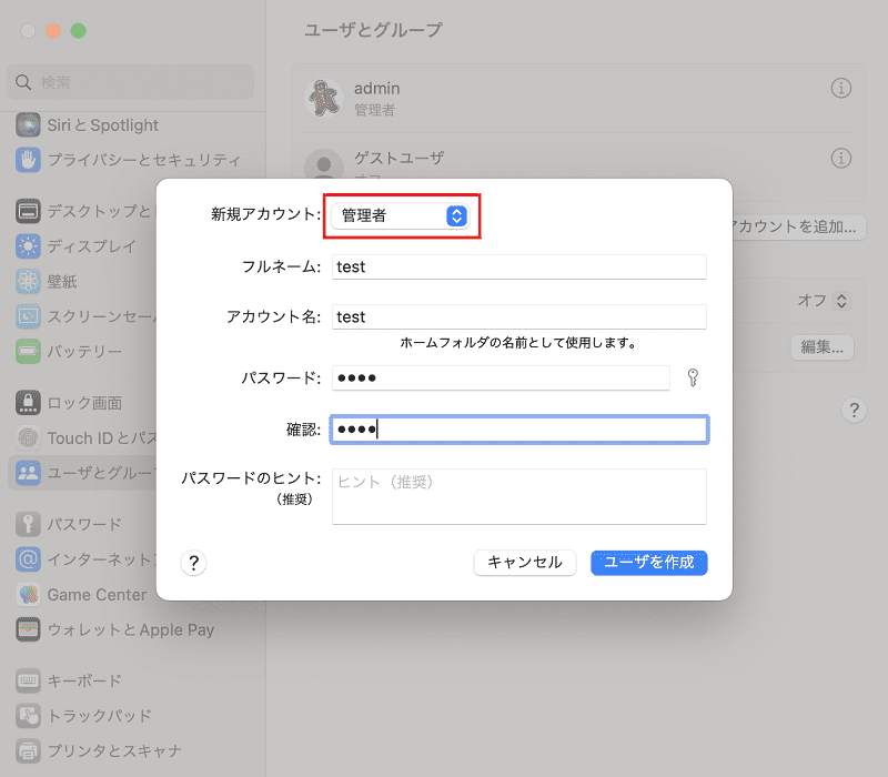管理者としてアカウントを作成